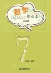 2021年課堂作業(yè)本七年級數(shù)學上冊人教版江西教育出版社