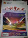 2021年理科爱好者九年级化学全一册人教版