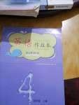 2021年課堂作業(yè)本四年級(jí)英語上冊(cè)人教PEP版江西教育出版社