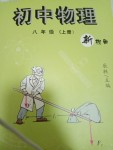 2021年新視角教輔系列叢書八年級(jí)物理上冊(cè)人教版