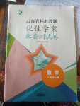 2021年云南省標(biāo)準(zhǔn)教輔優(yōu)佳學(xué)案配套測(cè)試卷八年級(jí)數(shù)學(xué)上冊(cè)人教版