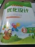 2021年同步測控優(yōu)化設計三年級數學上冊人教版精編版