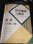 2021年人教金學典同步解析與測評八年級英語上冊人教版云南專版