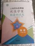 2021年云南省標(biāo)準(zhǔn)教輔優(yōu)佳學(xué)案配套測試卷八年級物理上冊人教版