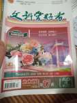 2021年文科愛好者九年級道德與法治全一冊人教版第17期