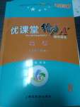 2021年优课堂给力A加八年级英语上册人教版8月印刷