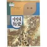 2021年教材課本六年級(jí)歷史下冊(cè)人教版五四制