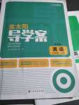 2021年金太陽導(dǎo)學(xué)案七年級英語上冊譯林版