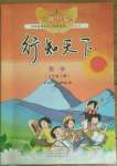 2021年行知天下七年級數(shù)學(xué)上冊青島版