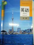 2021年教材课本高中英语必修2人教版