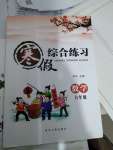2022年寒假綜合練習六年級數學