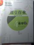 2022年課堂作業(yè)武漢出版社四年級(jí)數(shù)學(xué)下冊(cè)人教版