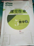 2022年課堂作業(yè)武漢出版社五年級(jí)數(shù)學(xué)下冊(cè)人教版