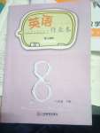 2022年作業(yè)本江西教育出版社八年級(jí)英語(yǔ)下冊(cè)人教版