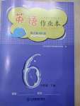 2022年作業(yè)本江西教育出版社六年級(jí)英語下冊(cè)人教版