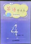 2022年作業(yè)本江西教育出版社四年級(jí)英語下冊人教版