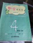 2022年作業(yè)本江西教育出版社四年級(jí)數(shù)學(xué)下冊(cè)北師大版