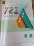 2022年721新中考新方向數學