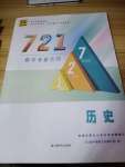 2022年721新中考新方向歷史