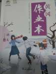 2022年黃岡作業(yè)本武漢大學(xué)出版社七年級語文下冊人教版