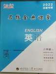 2022年名校金典課堂八年級(jí)英語下冊(cè)人教版成都專版