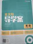 2022年金太陽導(dǎo)學(xué)案七年級英語下冊人教版