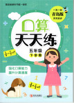 2022年口算天天練青島出版社五年級(jí)下冊(cè)青島版