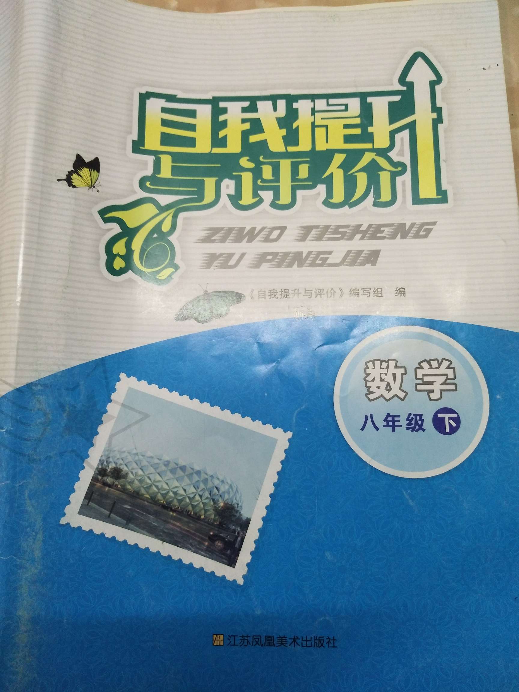 2022年自我提升與評價八年級數(shù)學(xué)下冊