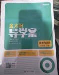 2022年金太陽導(dǎo)學案七年級道德與法治下冊人教版