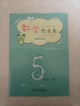 2022年作業(yè)本江西教育出版社五年級(jí)數(shù)學(xué)下冊(cè)北師大版