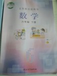 2022年教材课本六年级数学下册冀教版