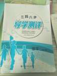 2022年三段六步导学测评八年级数学下册人教版