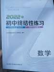 2022年初中終結(jié)性練習(xí)數(shù)學(xué)