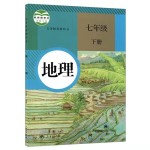 2022年教材課本七年級(jí)地理下冊(cè)人教版