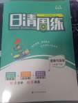 2022年日清周練八年級(jí)道德與法治下冊(cè)人教版