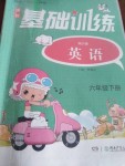 2022年同步實(shí)踐評(píng)價(jià)課程基礎(chǔ)訓(xùn)練六年級(jí)英語(yǔ)下冊(cè)湘少版