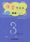 2022年作業(yè)本江西教育出版社三年級(jí)英語(yǔ)下冊(cè)人教版