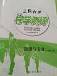 2022年三段六步導學測評七年級道德與法治下冊人教版