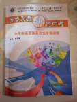 2022年步步為營決勝中考中考英語語篇及作文專項(xiàng)訓(xùn)練