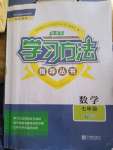 2022新課標學習方法指導(dǎo)叢書七年級數(shù)學下冊浙教版