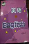 2022年教材課本八年級(jí)英語(yǔ)上冊(cè)譯林版