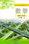 2022年教材課本八年級數(shù)學上冊蘇科版