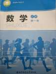 2022年教材課本高中數(shù)學(xué)必修第一冊北師大版