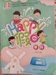 2022年暑假Happy假日八年級理綜
