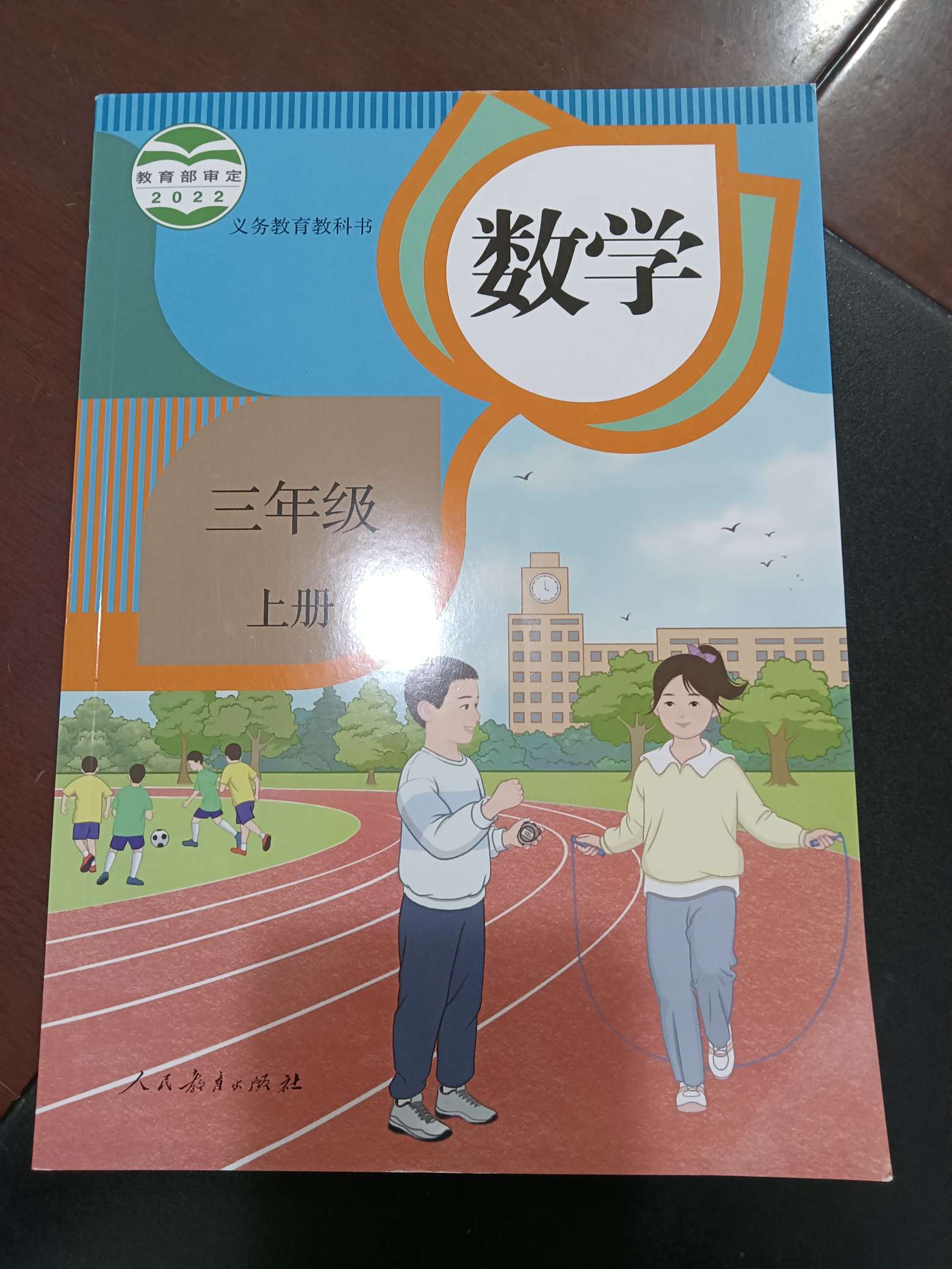 2022年教材課本三年級數(shù)學(xué)上冊人教版