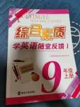 2022年綜合素質(zhì)隨堂反饋九年級(jí)英語(yǔ)上冊(cè)譯林版常州專版