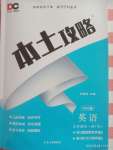 2022年本土攻略九年級(jí)英語(yǔ)全一冊(cè)人教版