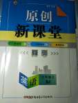 2022年原創(chuàng)新課堂九年級英語上冊人教版紅品谷