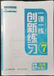 2022年一課一練創(chuàng)新練習(xí)七年級(jí)地理上冊(cè)人教版