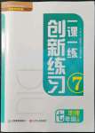 2022年一課一練創(chuàng)新練習(xí)七年級地理上冊商務(wù)星球版